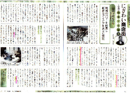 【 くれよん×リサイクル 】　代表者の蓑畑久恵さんの他の活動が雑誌に掲載されました